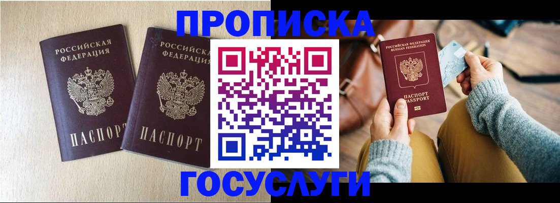 прописка для кредита в Советском