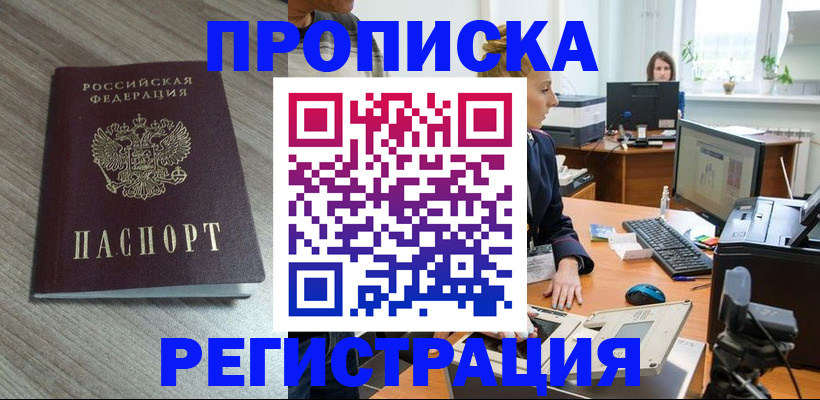 где прописаться в Советском